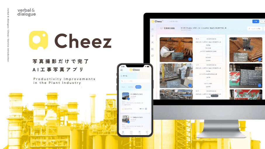 営業責任者候補|建設DX SaaS「Cheez」在宅&出社OKの営業リード募集